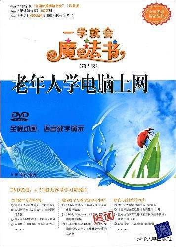 老年人学电脑上网