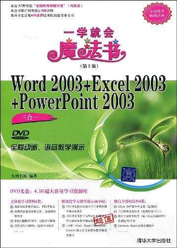 Word 2003+Excel 2003+PowerPoint 2003三合一
