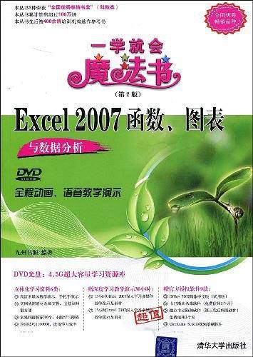 Excel 2007函数、图表与数据分析）