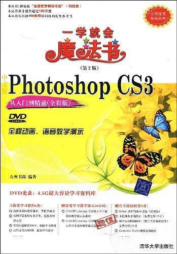 中文版Photoshop CS3从入门到精通）