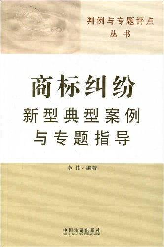 判例与专题评点丛书