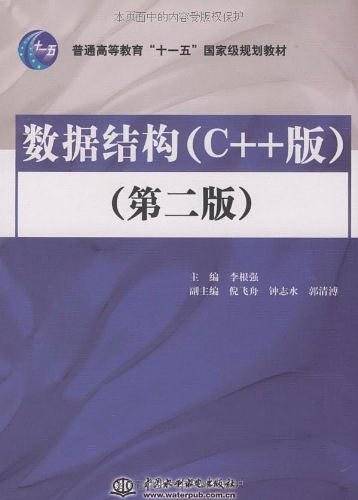 数据结构