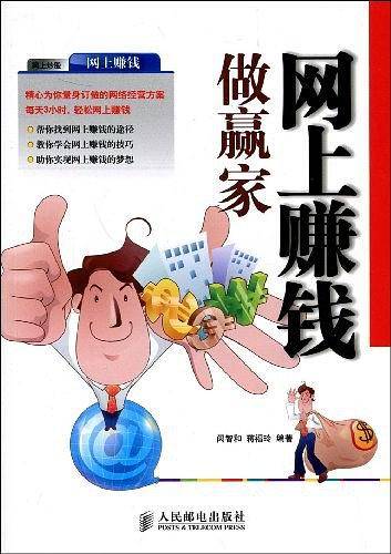 网上赚钱做赢家