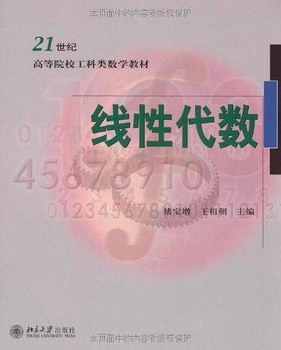 线性代数