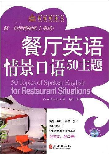 餐厅英语情景口语50主题