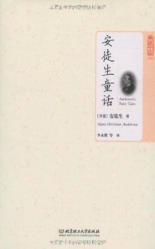 安徒生童话