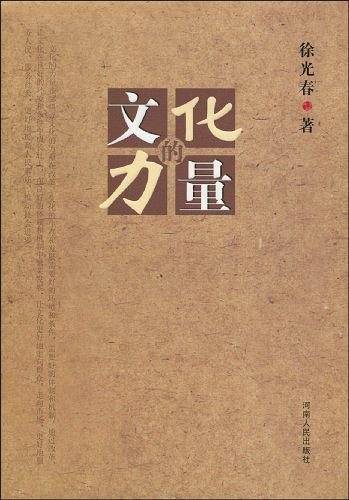 文化的力量