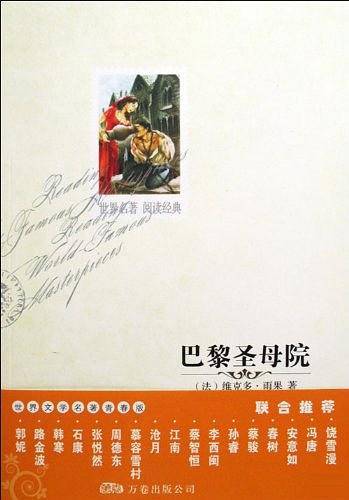 巴黎圣母院