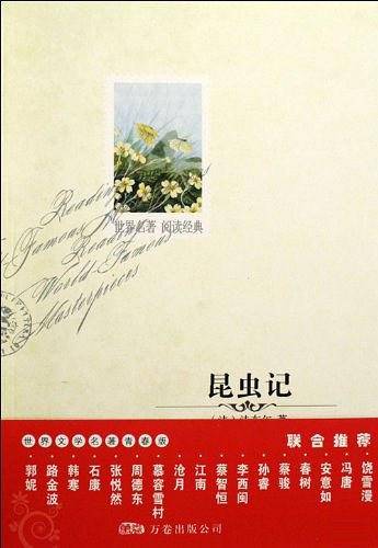 昆虫记