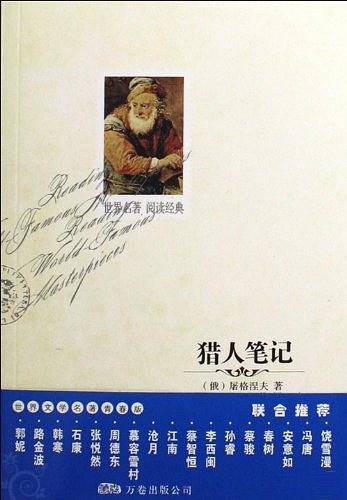 猎人笔记