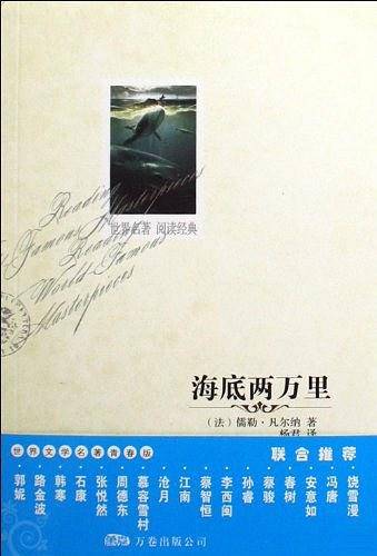 海底两万里