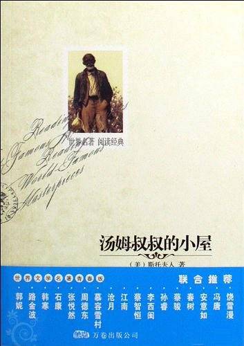汤姆叔叔的小屋