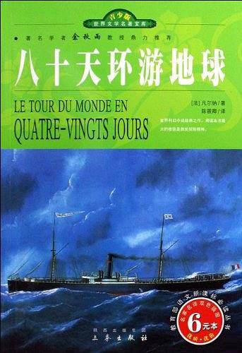八十天环游地球