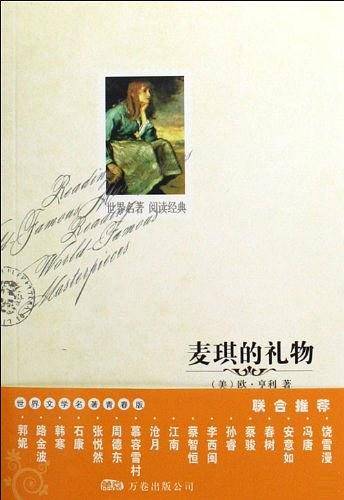 麦琪的礼物