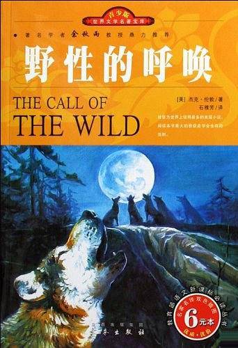 野性的呼唤