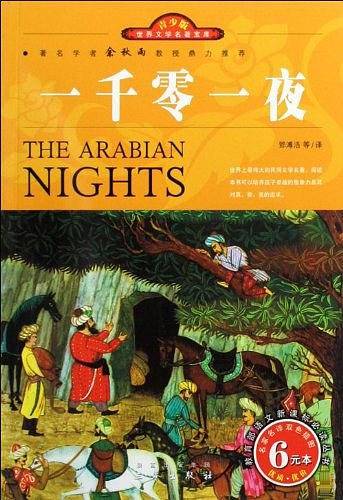 一千零一夜