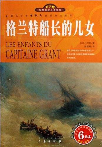格兰特船长的儿女