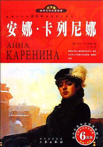 安娜・卡列尼娜