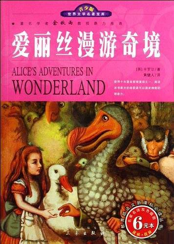 爱丽丝漫游奇境