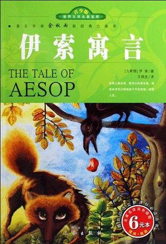 伊索寓言
