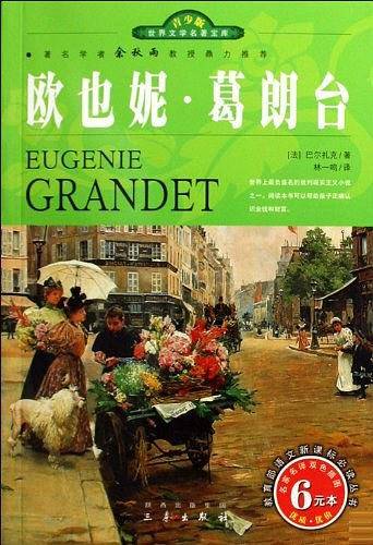 欧也妮·葛朗台