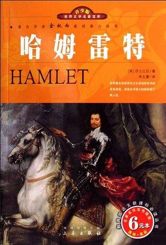 哈姆雷特