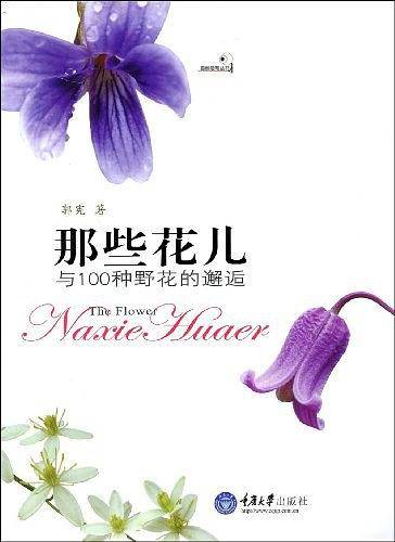 那些花儿