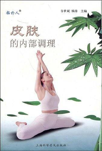 皮肤的内部调理