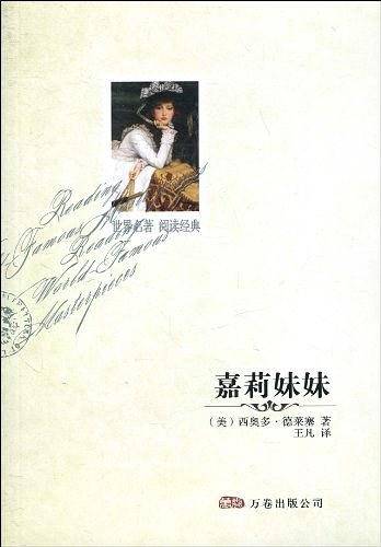 嘉莉妹妹