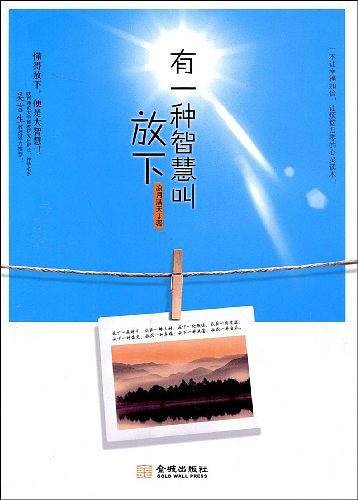 《有一种智慧叫放下》