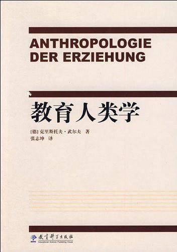 教育人类学