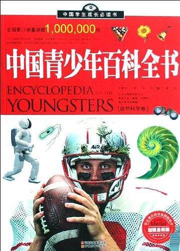 中国学生成长必读书-中国青少年百科全书