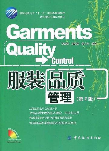 服装品质管理