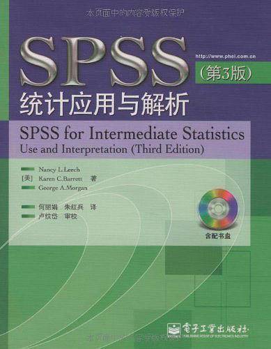 SPSS 统计应用与解析