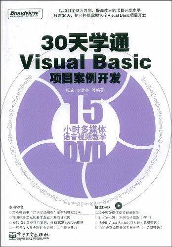 30天学通Visual Basic项目案例开发