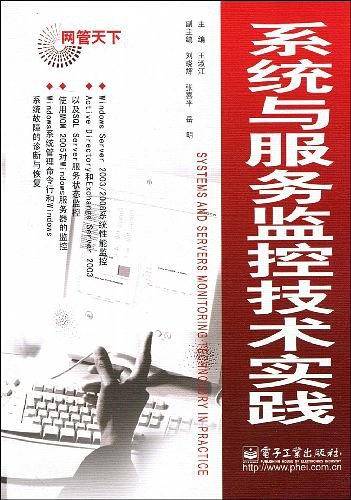 系统与服务监控技术实践