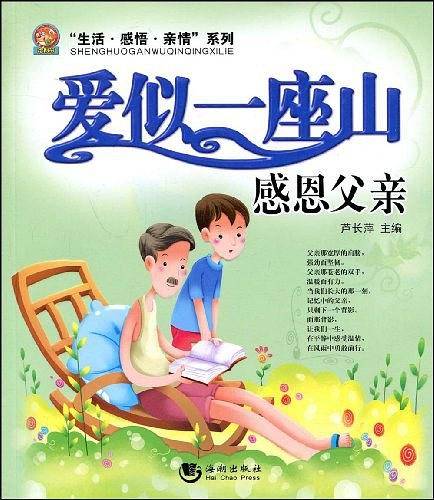 爱似一座山：感恩父亲