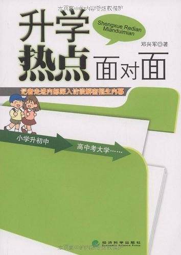 升学热点面对面