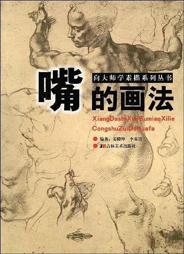 嘴的画法