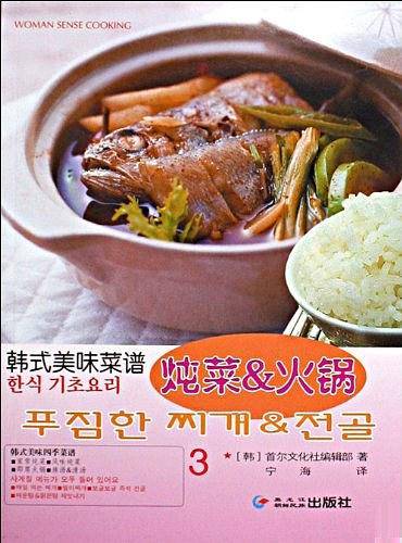 韩式美味菜谱3