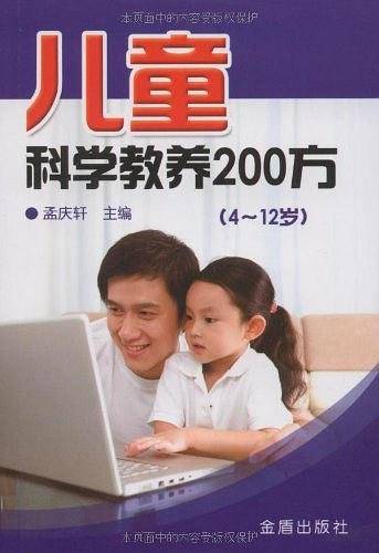 儿童科学教养200方