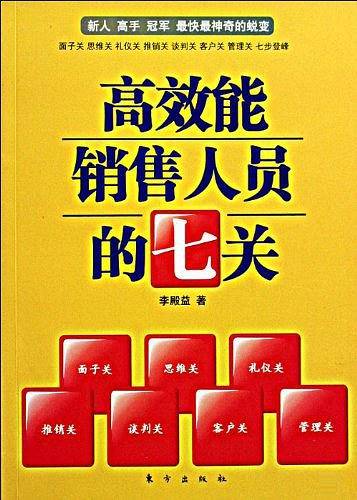 从销售新人到业绩冠军