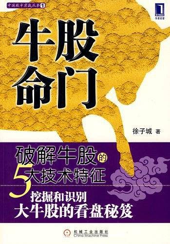 牛股命门