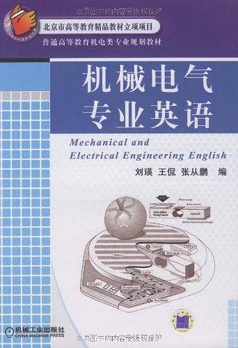 机械电气专业英语