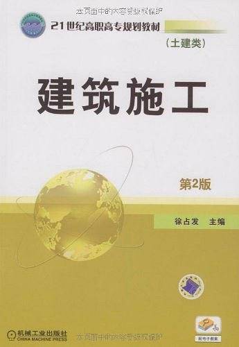 建筑施工