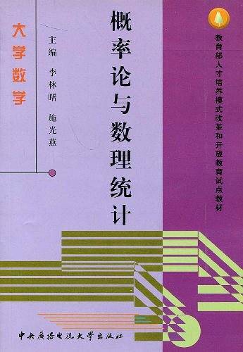 概率论与数理统计