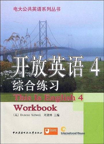 开放英语4-综合练习