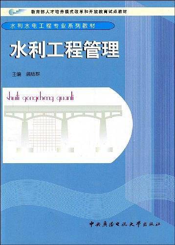 水利工程管理