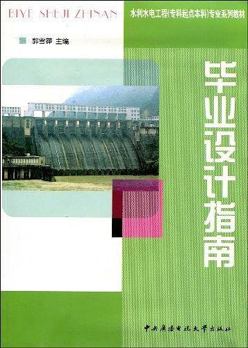 毕业设计指南