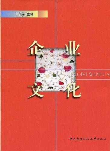 企业文化
